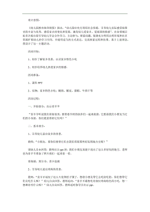 小班社会《萌娃爱家乡》PPT课件教案音乐参考教案.docx