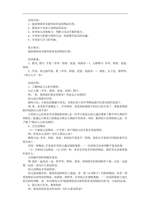 小班数学活动《宝宝送物品》PPT课件教案参考教案.docx