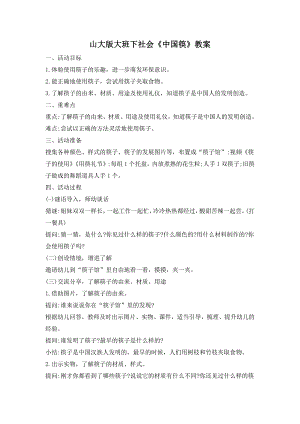 大班社会活动《中国筷》PPT课件教案大班社会《中国筷》教案.docx