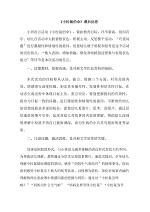 小班语言《小松鼠的伞》PPT课件教案小班语言《小松鼠的伞》课后反思.doc