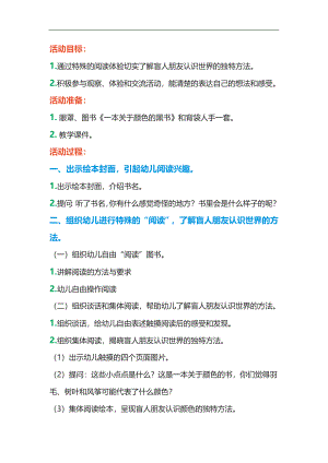 大班社会《一本关于颜色的黑书》PPT课件教案参考教案.docx