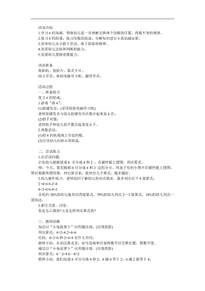 幼儿园《学习6的加减》PPT课件教案参考教案.docx