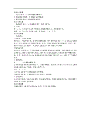 小班数学《数物匹配》PPT课件教案参考教案.docx