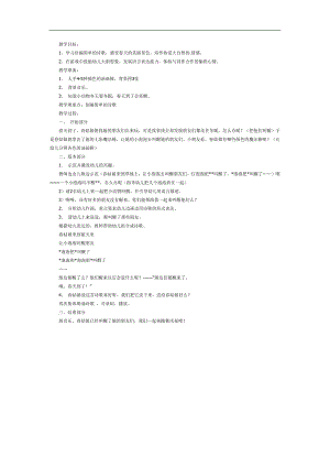 春天来了PPT课件教案图片参考教案.docx
