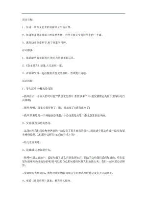 幼儿园恐龙PPT课件教案参考教案.docx