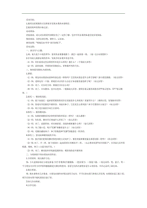 水果的奇妙内部PPT课件教案图片参考教案.docx