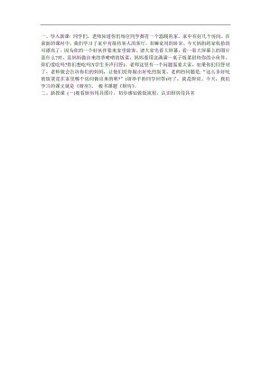 幼儿游戏活动《装修厨房》FLASH课件动画参考教案.docx