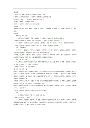 中班社会领域《职业神秘箱》PPT课件教案参考教案.docx