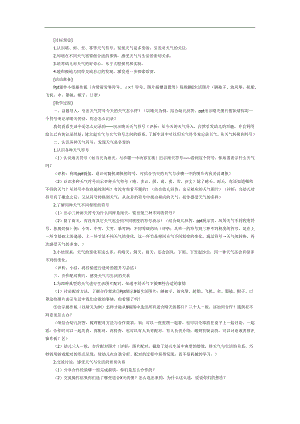 多变的天气PPT课件教案图片参考教案.docx