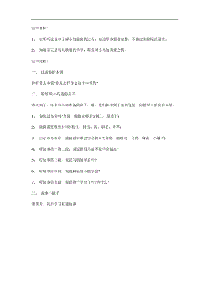 中班科学《小鸟造的房子》PPT课件教案参考教案.docx