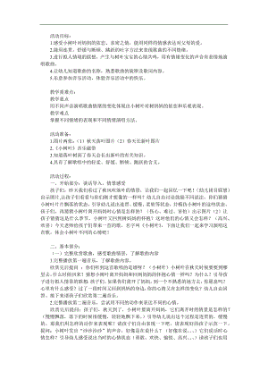 幼儿园《小树叶》PPT课件教案音乐参考教案.docx