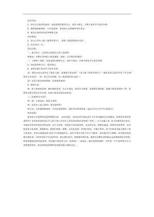 幼儿园我爱我的老师PPT课件教案图片参考教案.docx