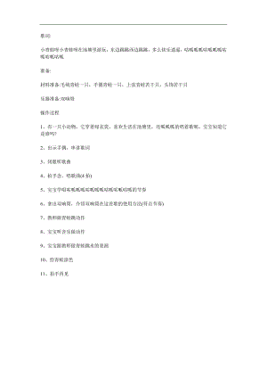 幼儿园动物儿歌《小青蛙》PPT课件教案配音音乐参考教案.docx