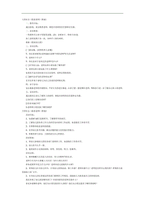 我爱我的老师PPT课件教案图片参考教案.docx