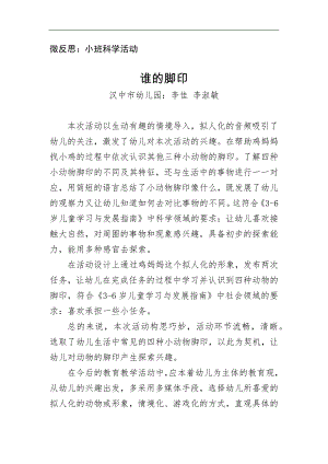 小班科学《谁的脚印》微反思.docx