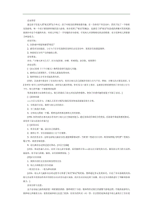 小矮人和大巨人PPT课件教案图片参考教案.docx