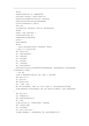 小鸭找妈妈绘本PPT课件教案参考教案.docx