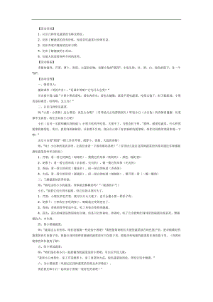 多吃蔬菜身体棒PPT课件教案图片参考教案.docx