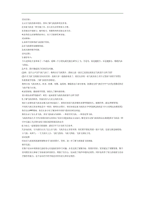 飞机本领大PPT课件教案图片参考教案.docx