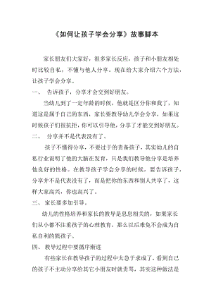 大班社会《如何让孩子学会分享》PPT课件教案微教案.docx