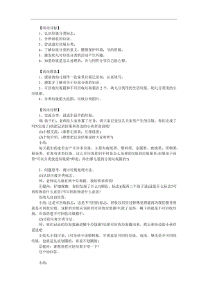 大班《保护环境垃圾分类》PPT课件教案参考教案.docx