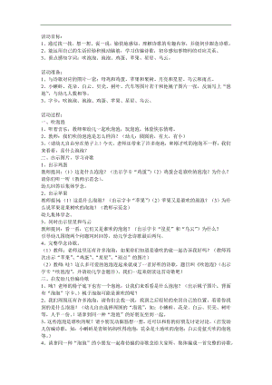 中班语言儿歌《吹泡泡》PPT课件教案配音参考教案.docx