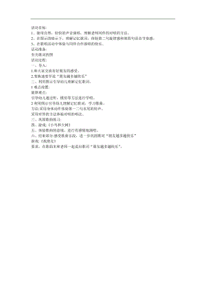 幼儿园中班音乐《朋友越多越快乐》FLASH课件动画教案参考教案.docx