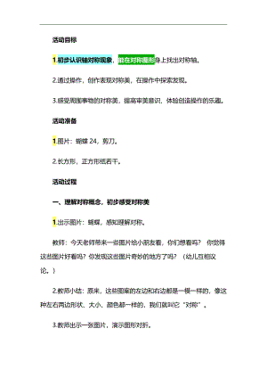 大班科学活动《对称》PPT课件教案参考教案.docx