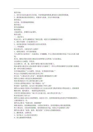 幼儿园《我们的祖国》FLASH课件动画教案参考教案.docx