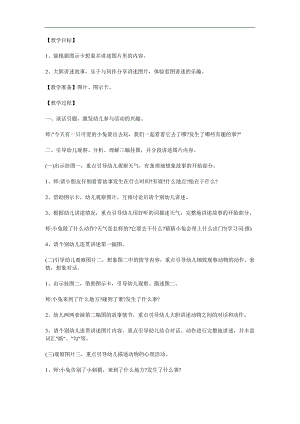 大班语言故事《小红伞》PPT课件教案参考教案.docx