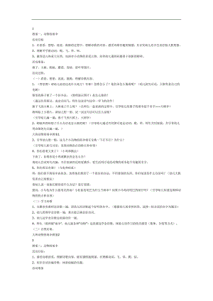 动物的雨伞PPT课件教案图片参考教案.docx