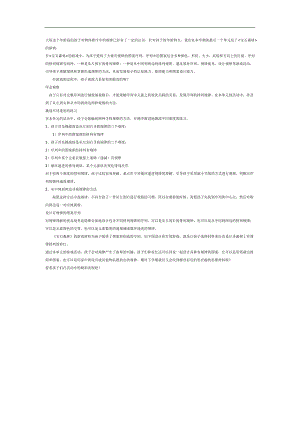 大班数学课件《宝石森林》PPT课件教案参考.docx