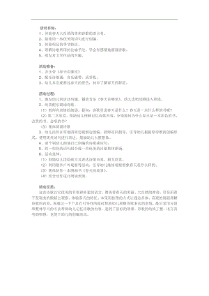大班语言活动《春天在哪里》PPT课件教案参考教案.docx