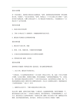 中班科学《小鸡出壳了 》PPT课件教案参考教案.docx