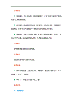 大班数学《10以内的顺数》PPT课件教案参考教案.docx