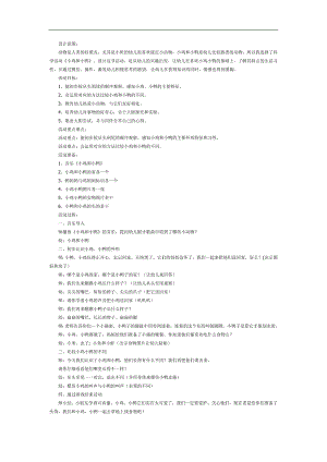 小鸡和小鸭PPT课件教案图片参考教案.docx