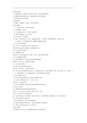 谁来了PPT课件教案图片参考教案.docx