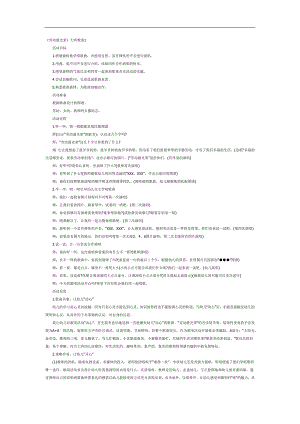 KZ.大班健康《劳动最光荣》参考.docx