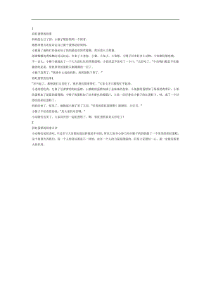 彩虹蛋糕PPT课件参考故事.docx