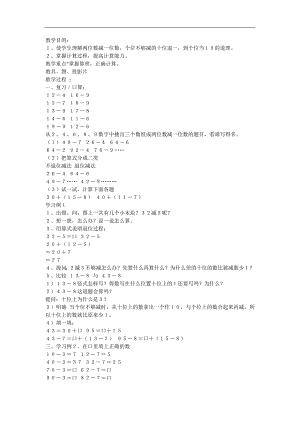 幼儿园大班数学《学习退位减2减1营救菲菲》FLASH课件动画教案参考教案.docx