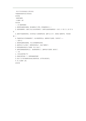 狐狸帮蜜蜂看家PPT课件教案图片参考教案.docx
