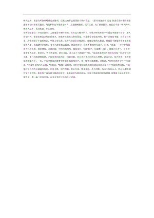 闻鸡起舞PPT课件参考.docx