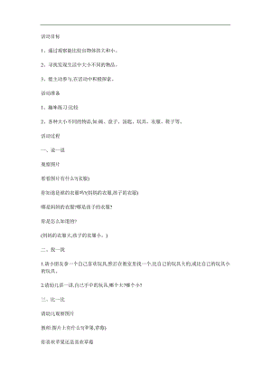 小班数学《大和小》PPT课件教案参考教案.docx