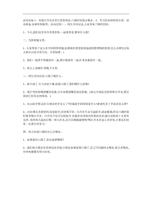 小班健康《天多喝水》PPT课件教案参考教案.docx