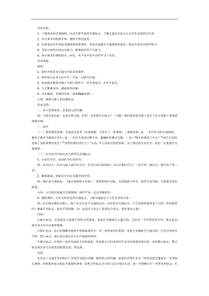 交通安全伴我行PPT课件教案图片参考教案.docx