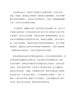 中班语言《天的颜色》中班语言《天的颜色》课后反思.doc