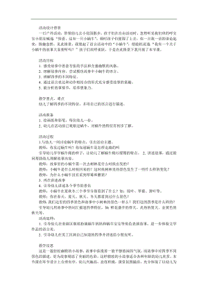 大班语言《小蜗牛》PPT课件教案参考教案.docx