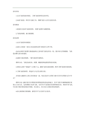 中班科学《飞机本领大》PPT课件教案参考教案.docx