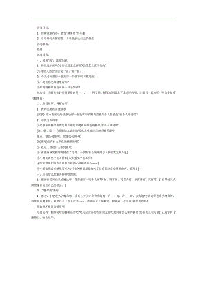 糖果雨PPT课件教案图片参考教案.docx