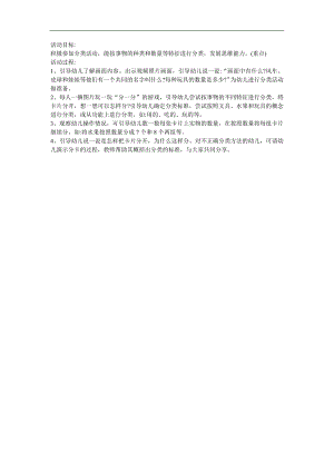 幼儿园中班数学《分一分》FLASH课件动画教案参考教案.docx